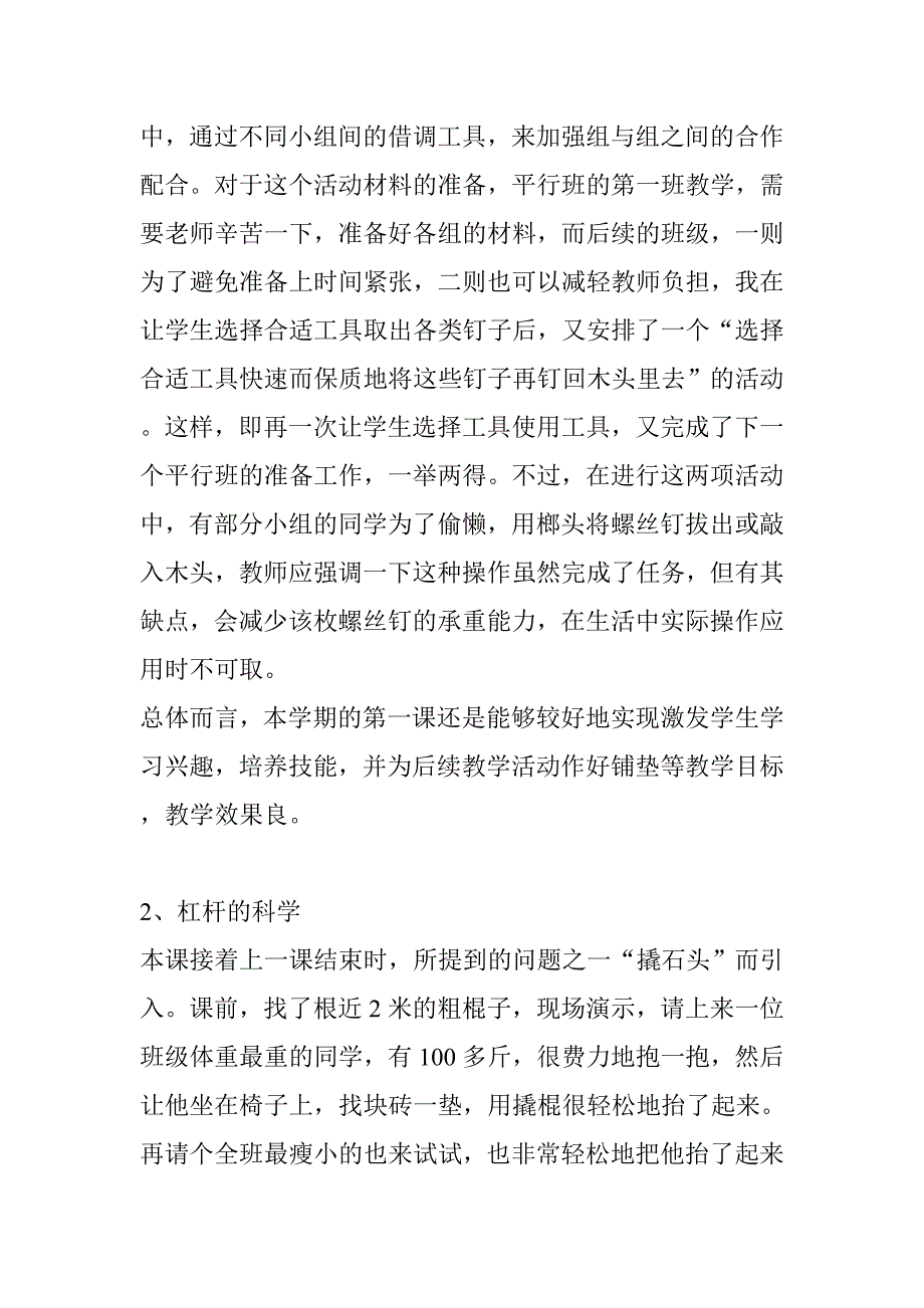 六年级上册科学教学反思_第2页