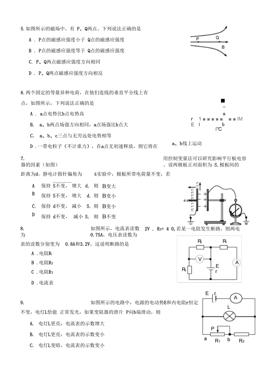 石狮市永宁中学20142doc_第3页