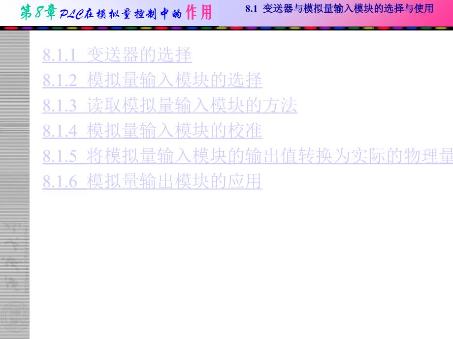 第8章模拟量控制_第2页