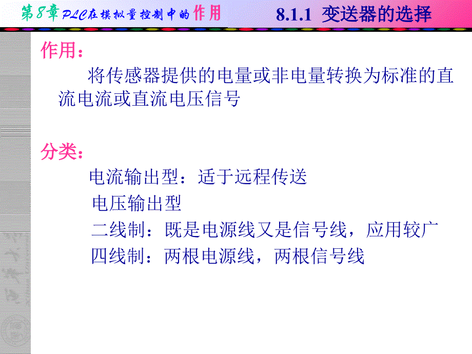 第8章模拟量控制_第3页