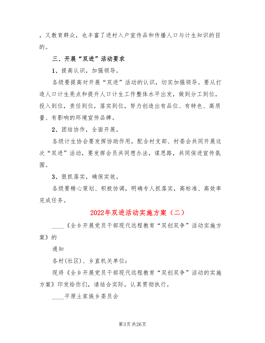 2022年双进活动实施方案_第3页