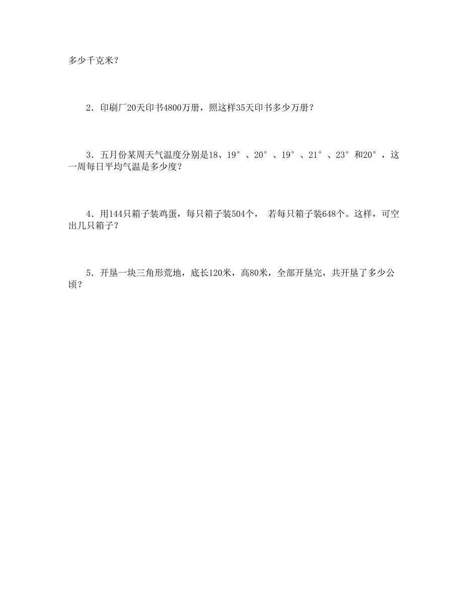 人教版小学四年级数学下册期末试卷(12)_第3页