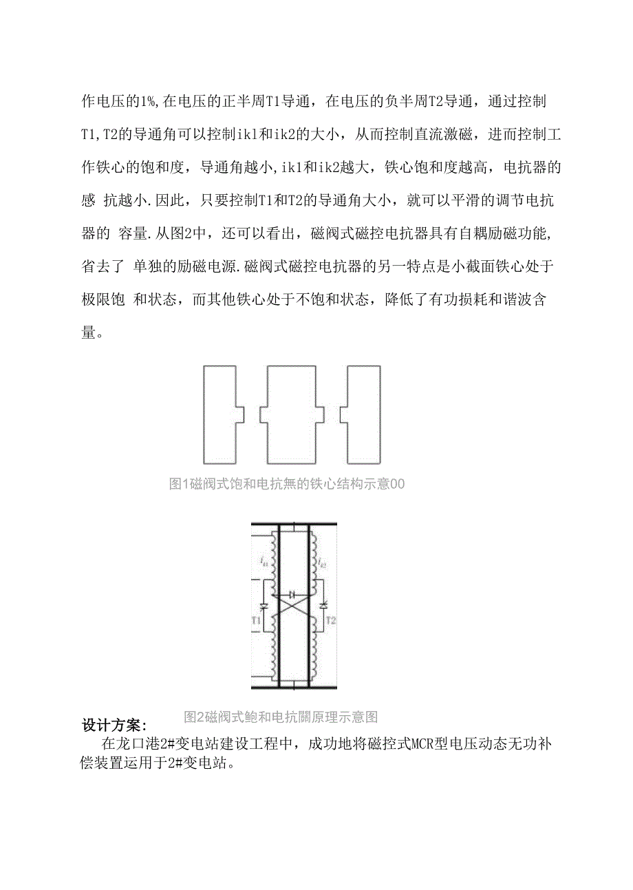 MCR型电压动态无功补偿装置_第3页