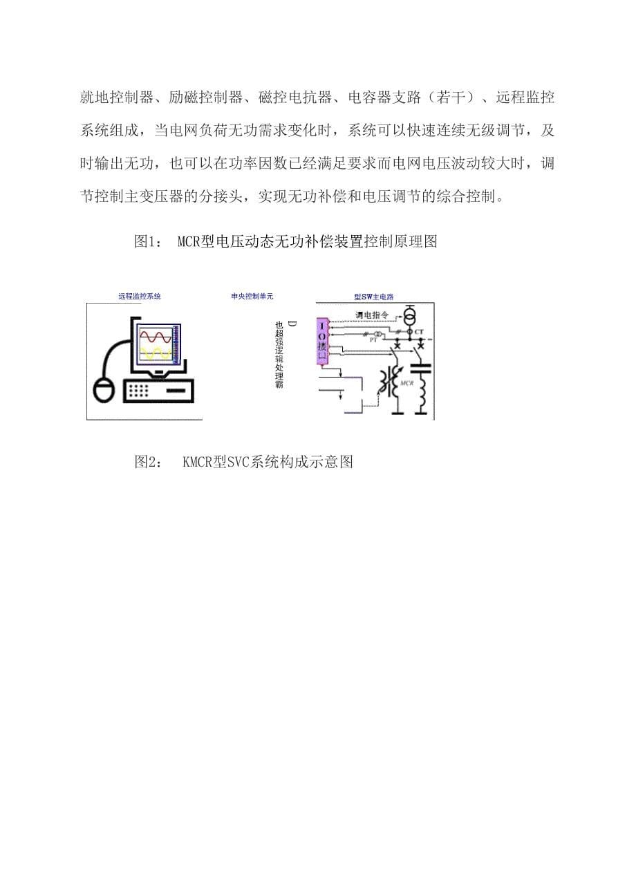 MCR型电压动态无功补偿装置_第5页