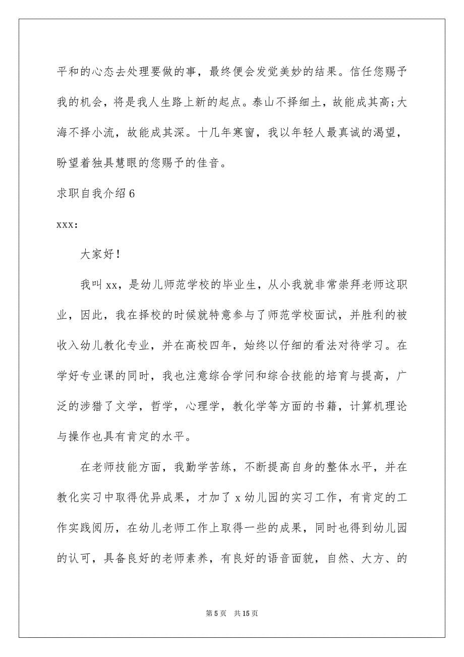 求职自我介绍_第5页