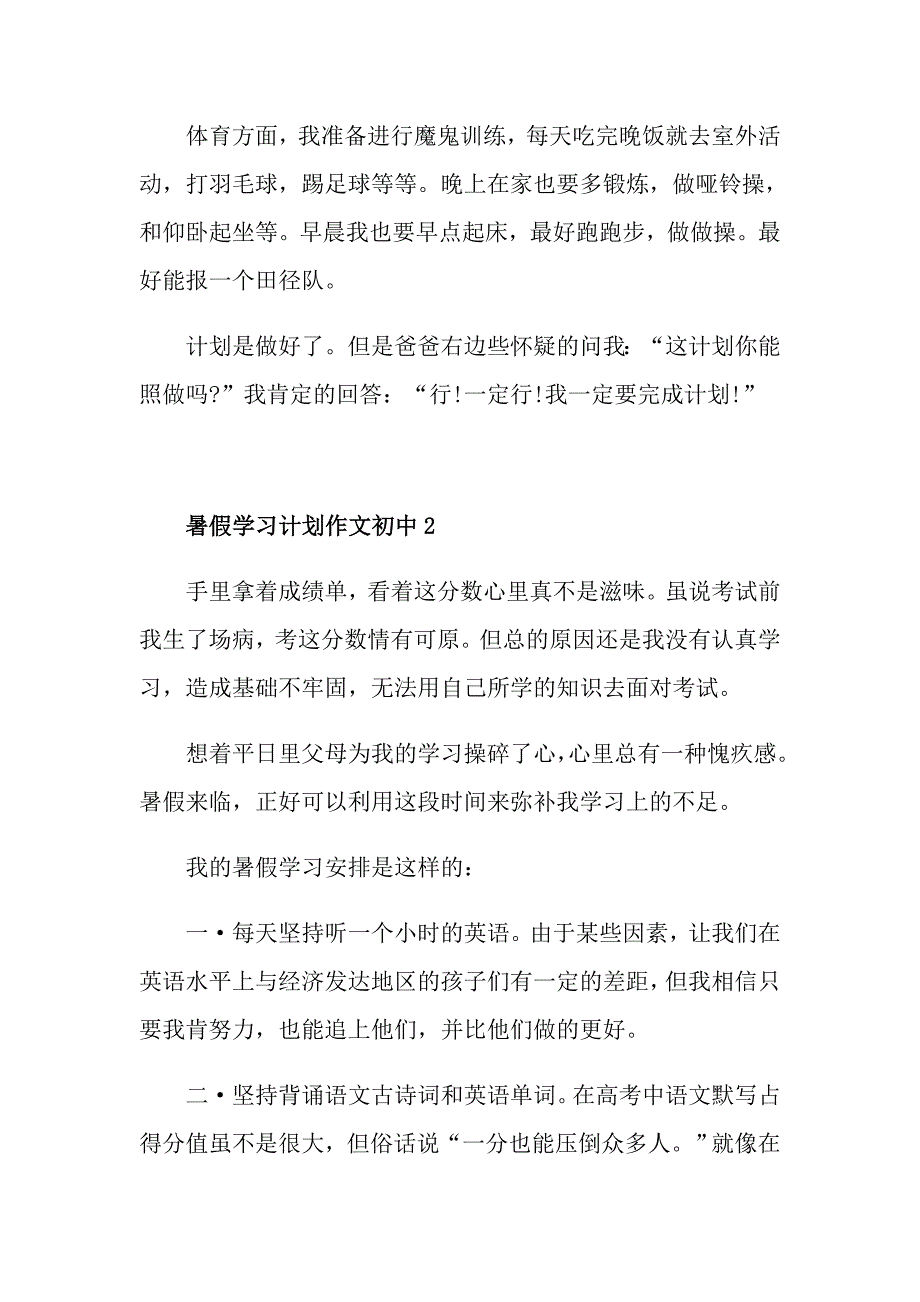 暑假学习计划作文初中范文_第2页