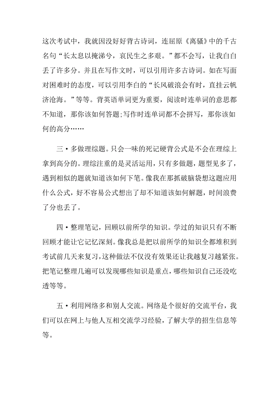 暑假学习计划作文初中范文_第3页