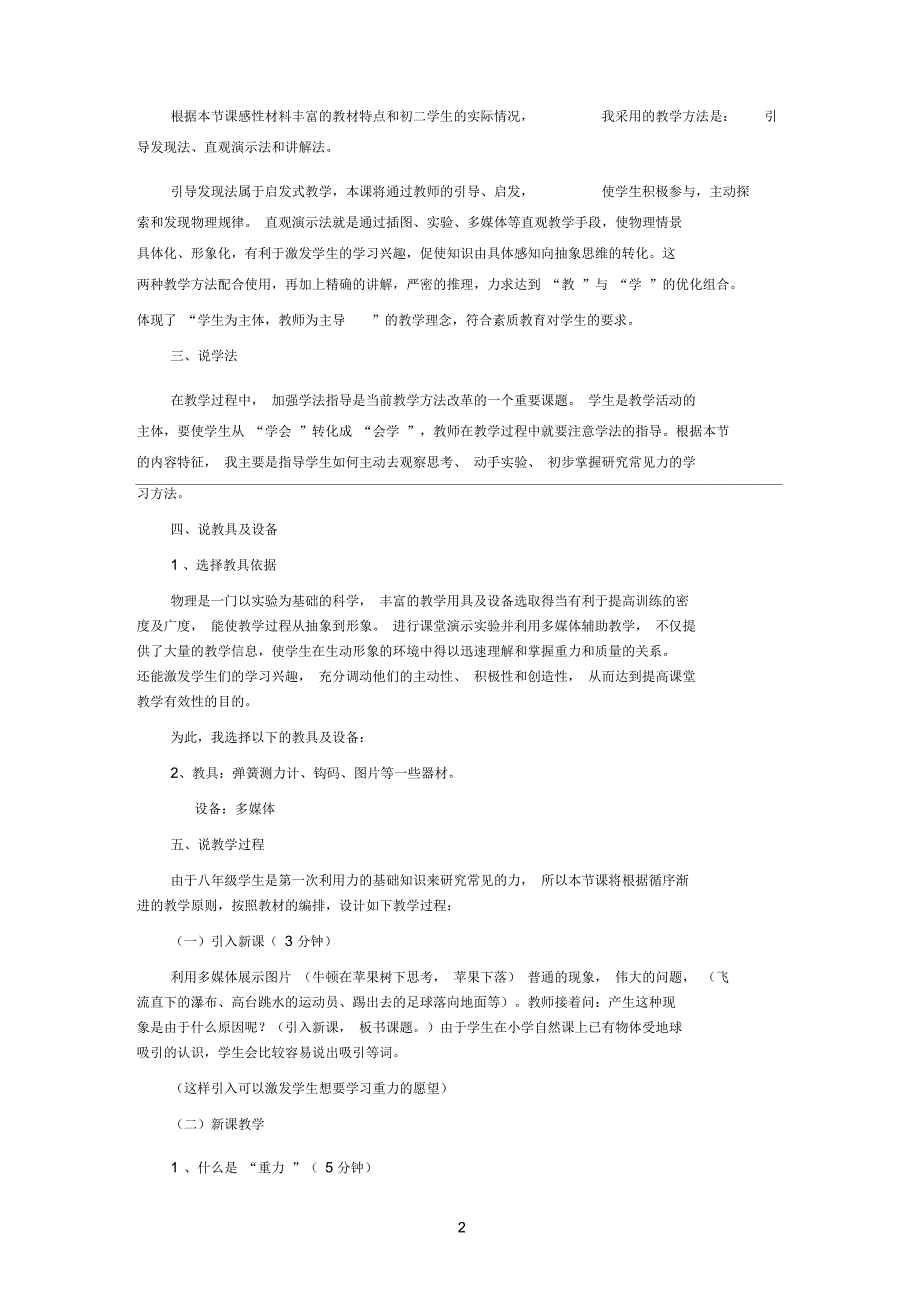 《重力》说课稿_第2页