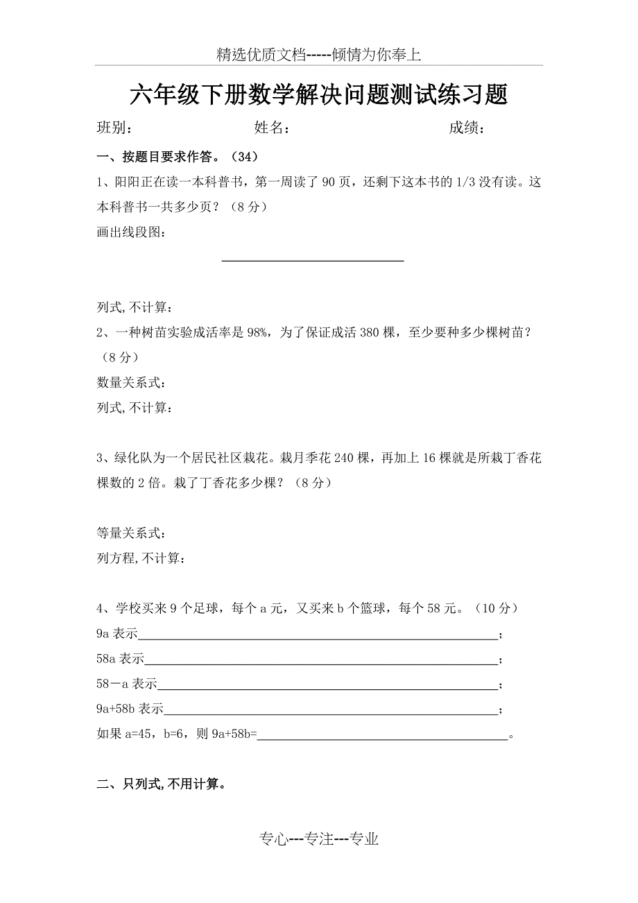 六年级数学下册解决问题练习题(共4页)_第1页