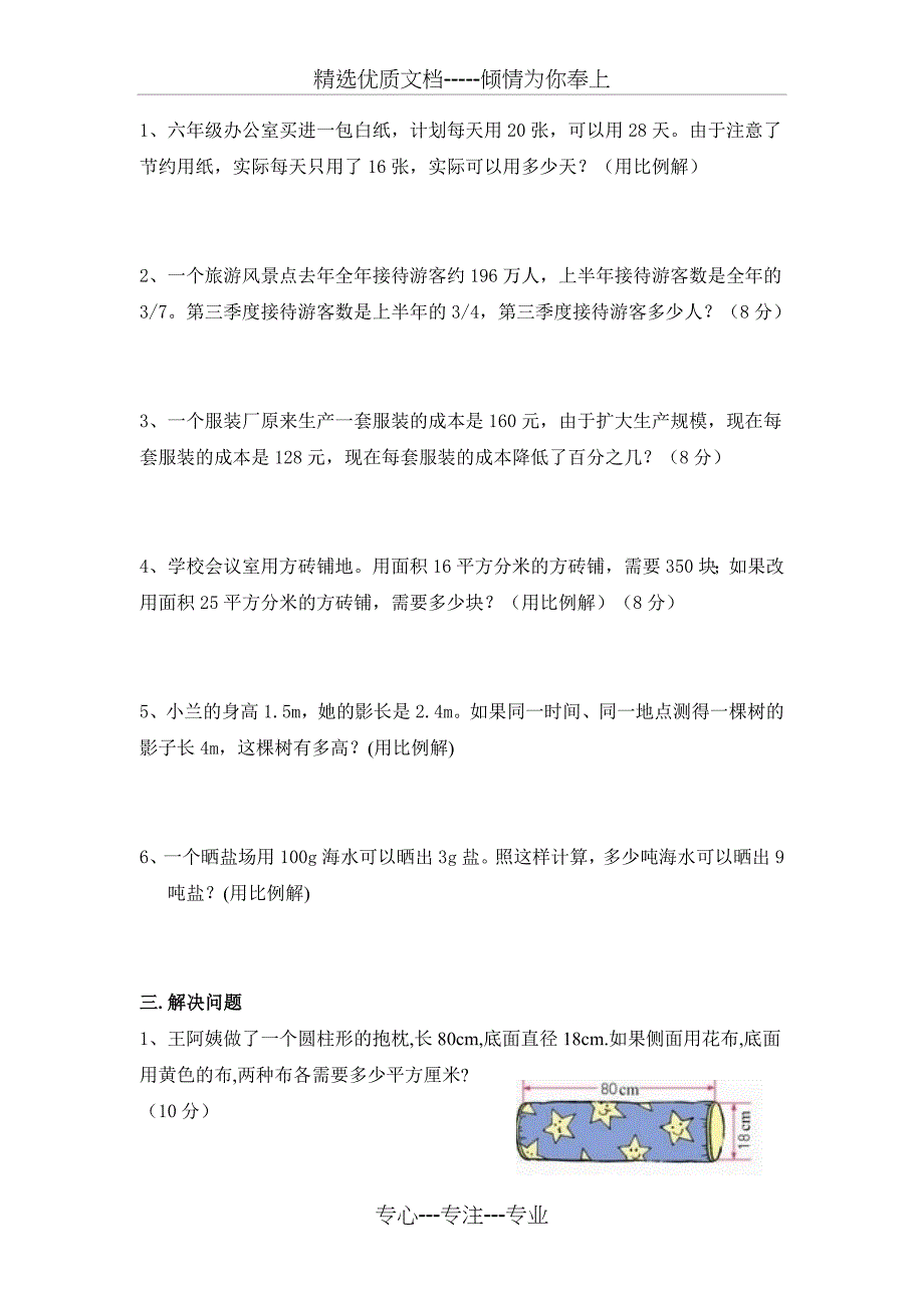 六年级数学下册解决问题练习题(共4页)_第2页