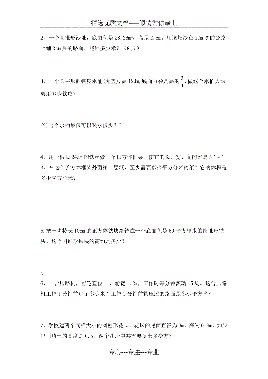 六年级数学下册解决问题练习题(共4页)_第3页