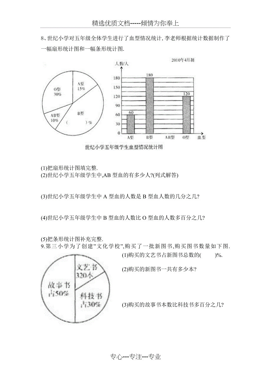 六年级数学下册解决问题练习题(共4页)_第4页