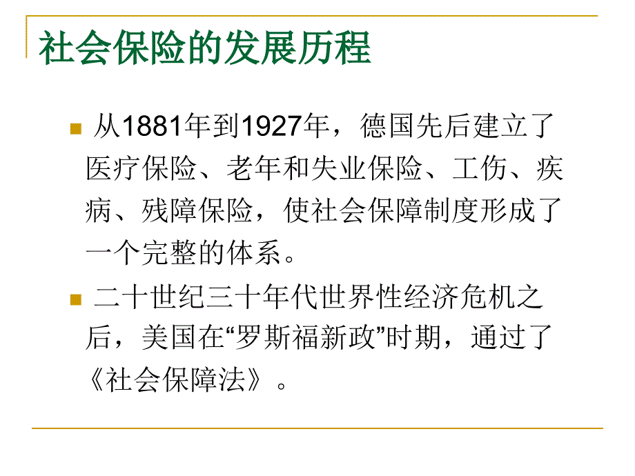 保险学13 社会保险_第3页