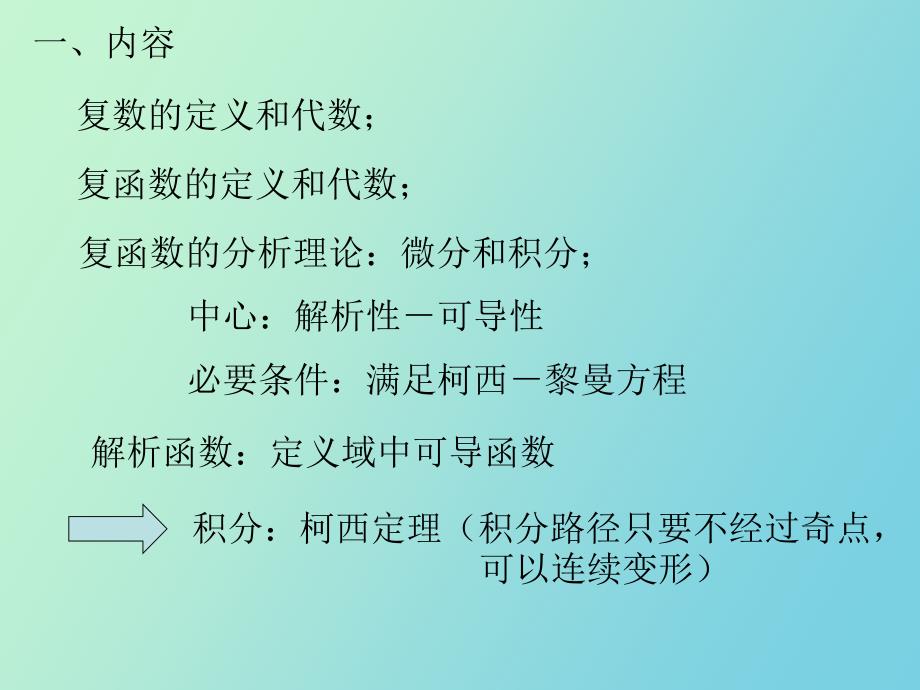 数学物理方程复变函数复习_第2页