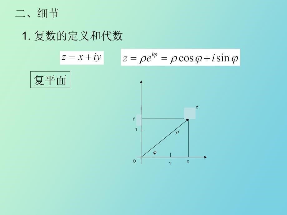 数学物理方程复变函数复习_第5页