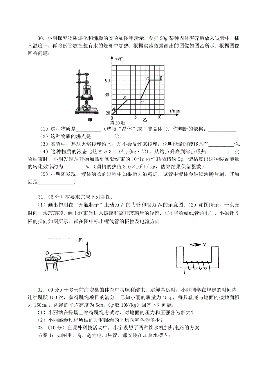 江苏省南通市海安县2013届九年级物理学业水平测试(一模)试题_第3页