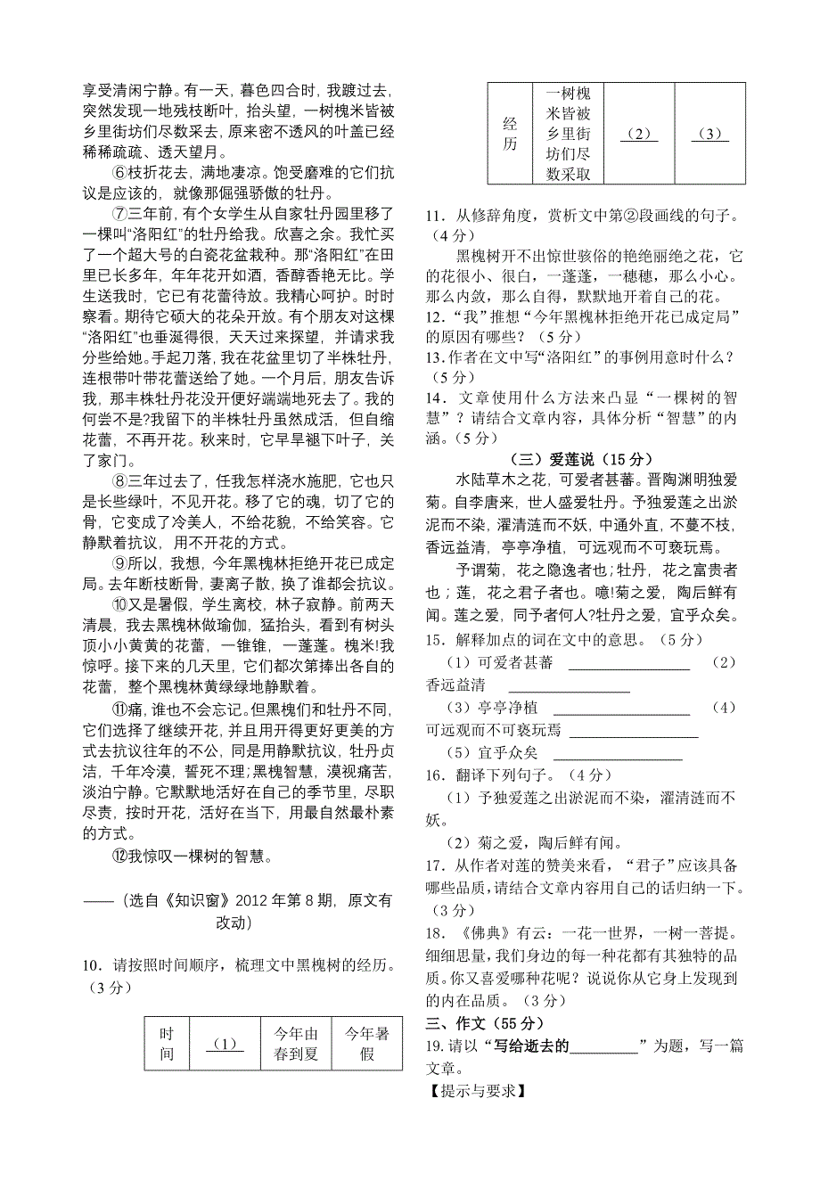 语文八年级上册第二次月考试题_第3页