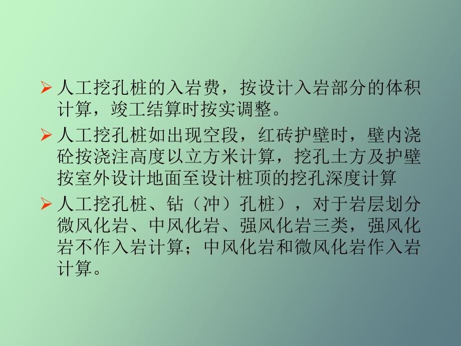 基础桩、承台、基础_第3页