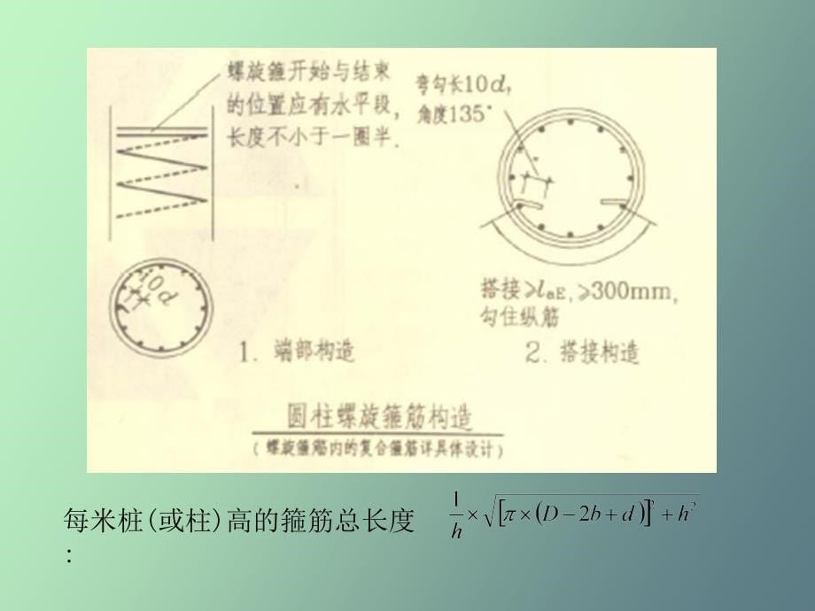 基础桩、承台、基础_第5页