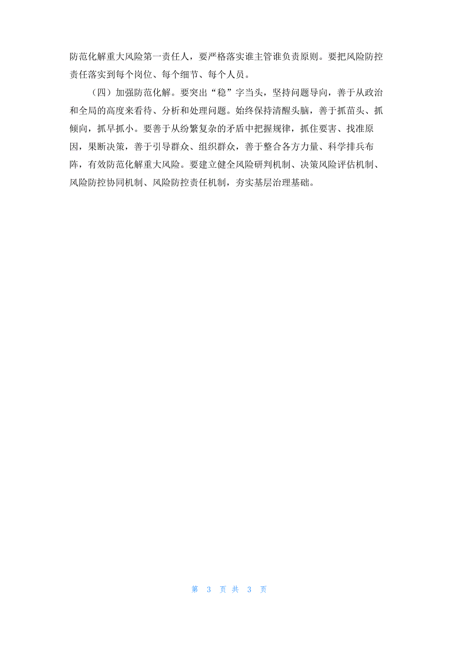 2022生态环境防范化解重大风险工作方案_第3页