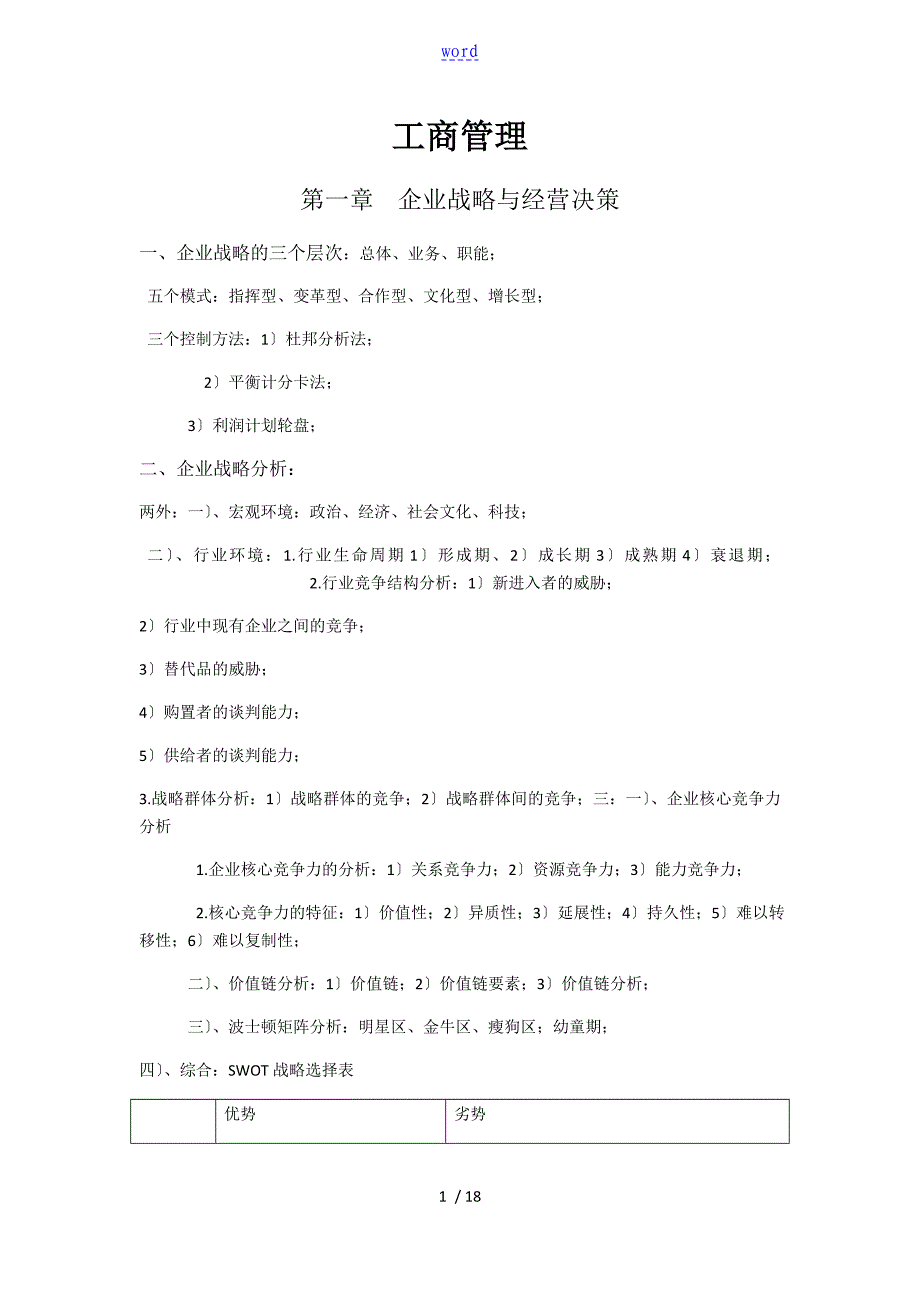中级经济师(工商管理系统)_第1页