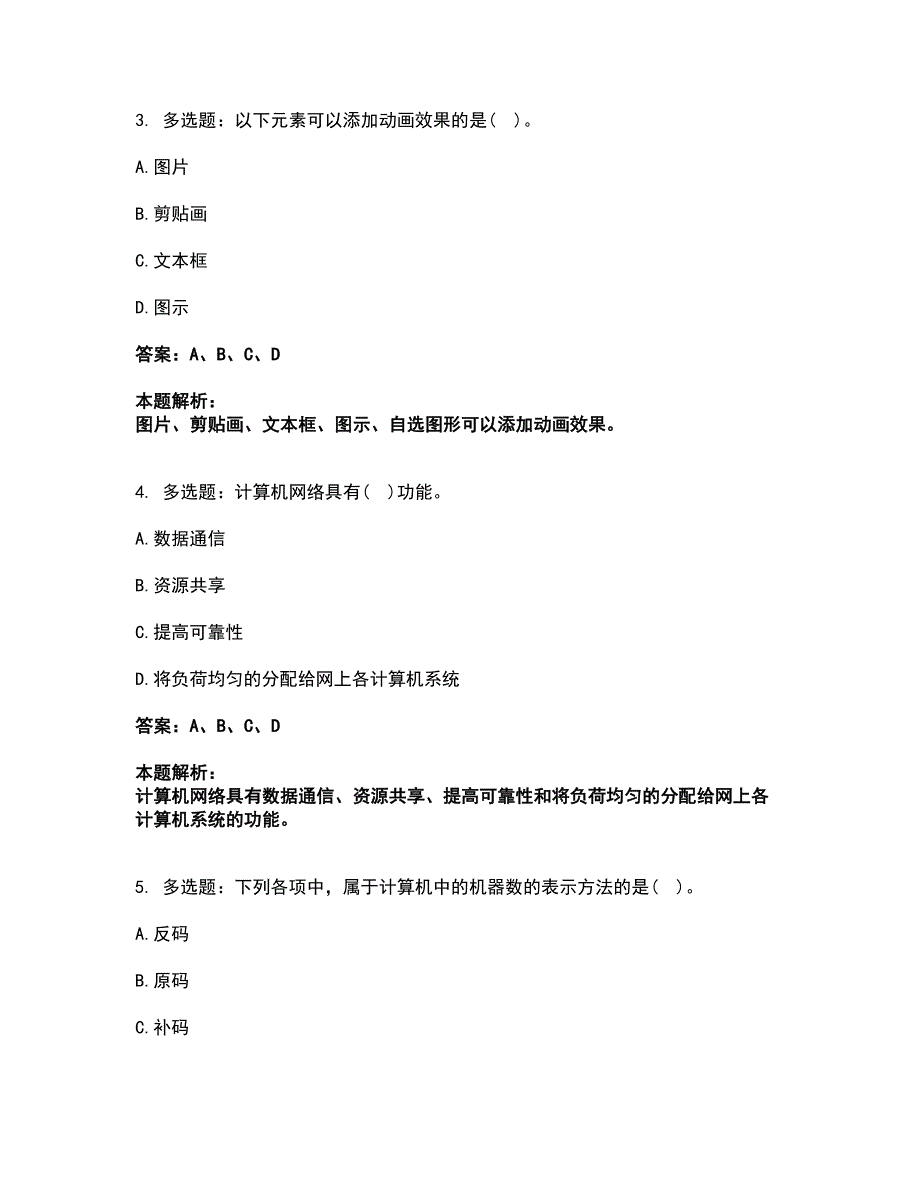 2022卫生招聘考试-卫生招聘（计算机信息管理）考试题库套卷39（含答案解析）_第2页