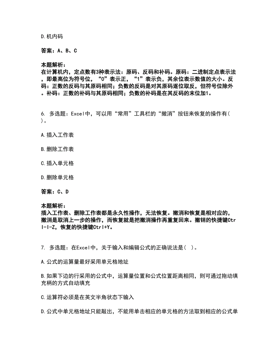 2022卫生招聘考试-卫生招聘（计算机信息管理）考试题库套卷39（含答案解析）_第3页