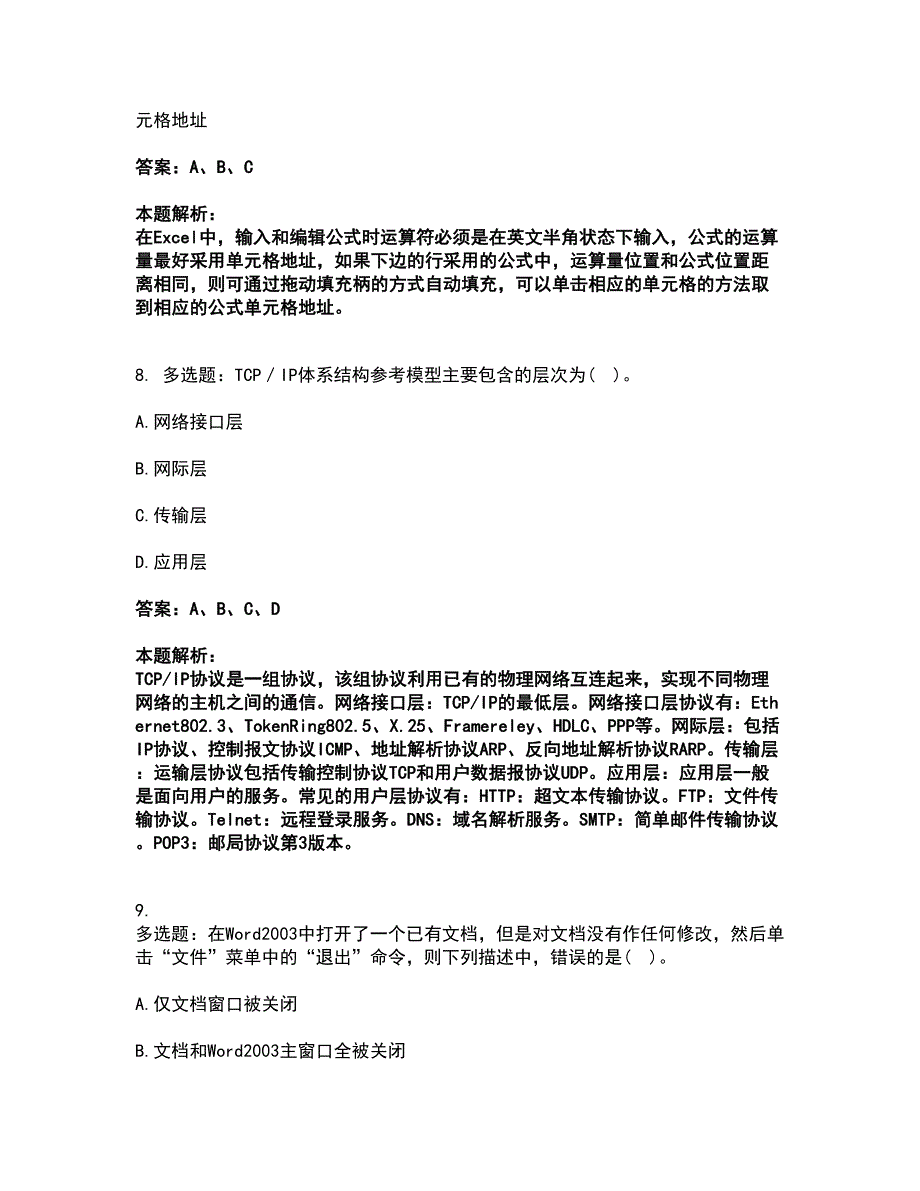 2022卫生招聘考试-卫生招聘（计算机信息管理）考试题库套卷39（含答案解析）_第4页