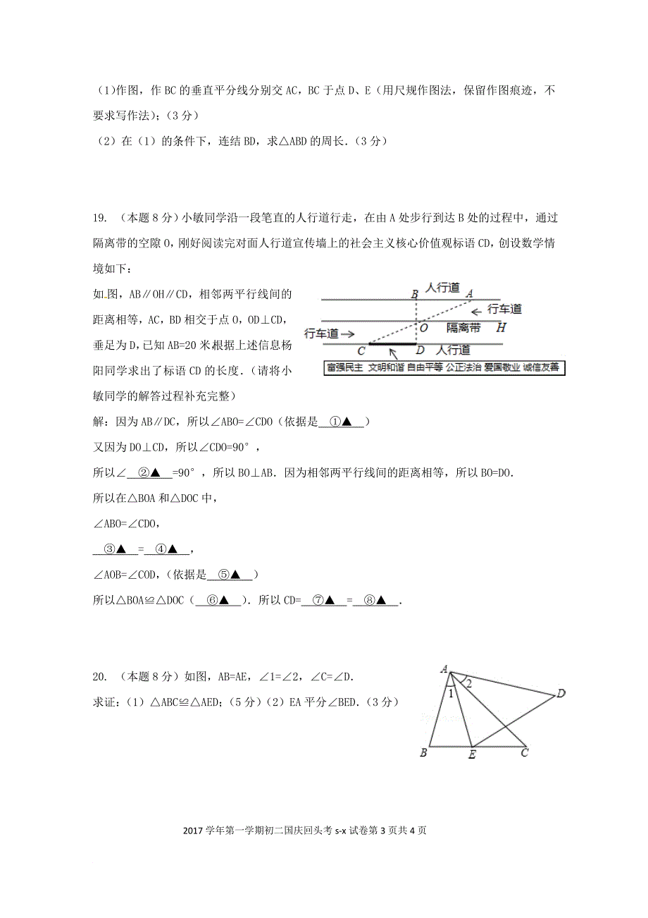 浙江省绍兴市越城区八年级数学上学期国庆回头试题 浙教版_第3页