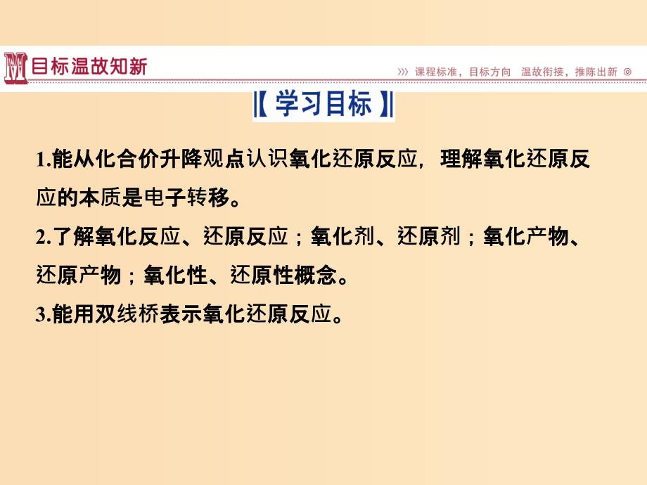 2018-2019年高中化学 专题二 从海水中获得的化学物质 第一单元 氯、溴、碘及其化合物 第2课时 氧化还原反应　溴、碘的提取课件 苏教版必修1.ppt_第2页