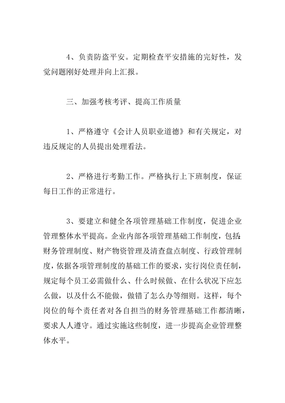 2023年度财务部工作计划3篇_第4页