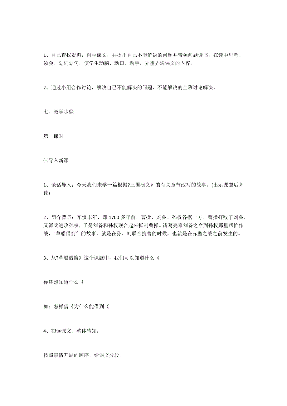 人教版小学语文五年级下册《草船借箭》教学设计附课件_第3页