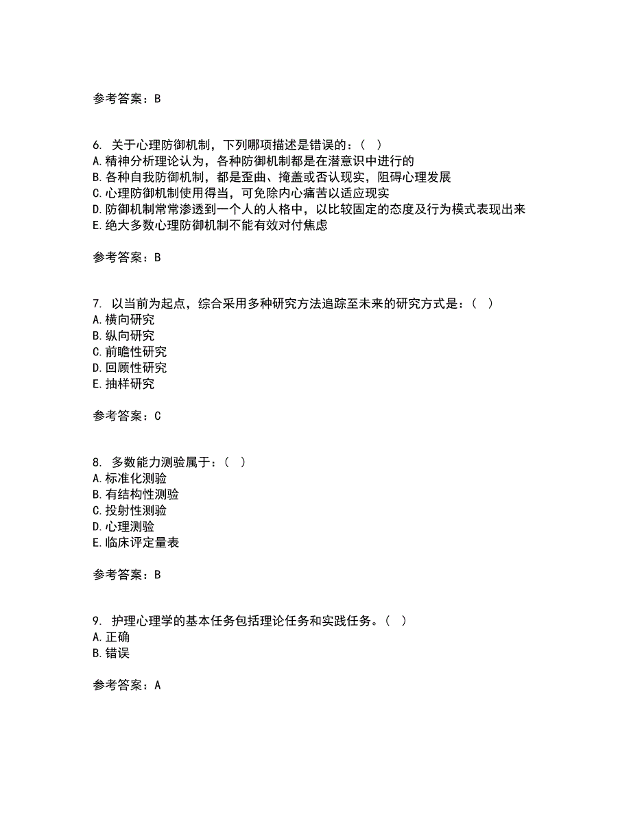 西安交通大学21秋《护理心理学》平时作业二参考答案58_第2页