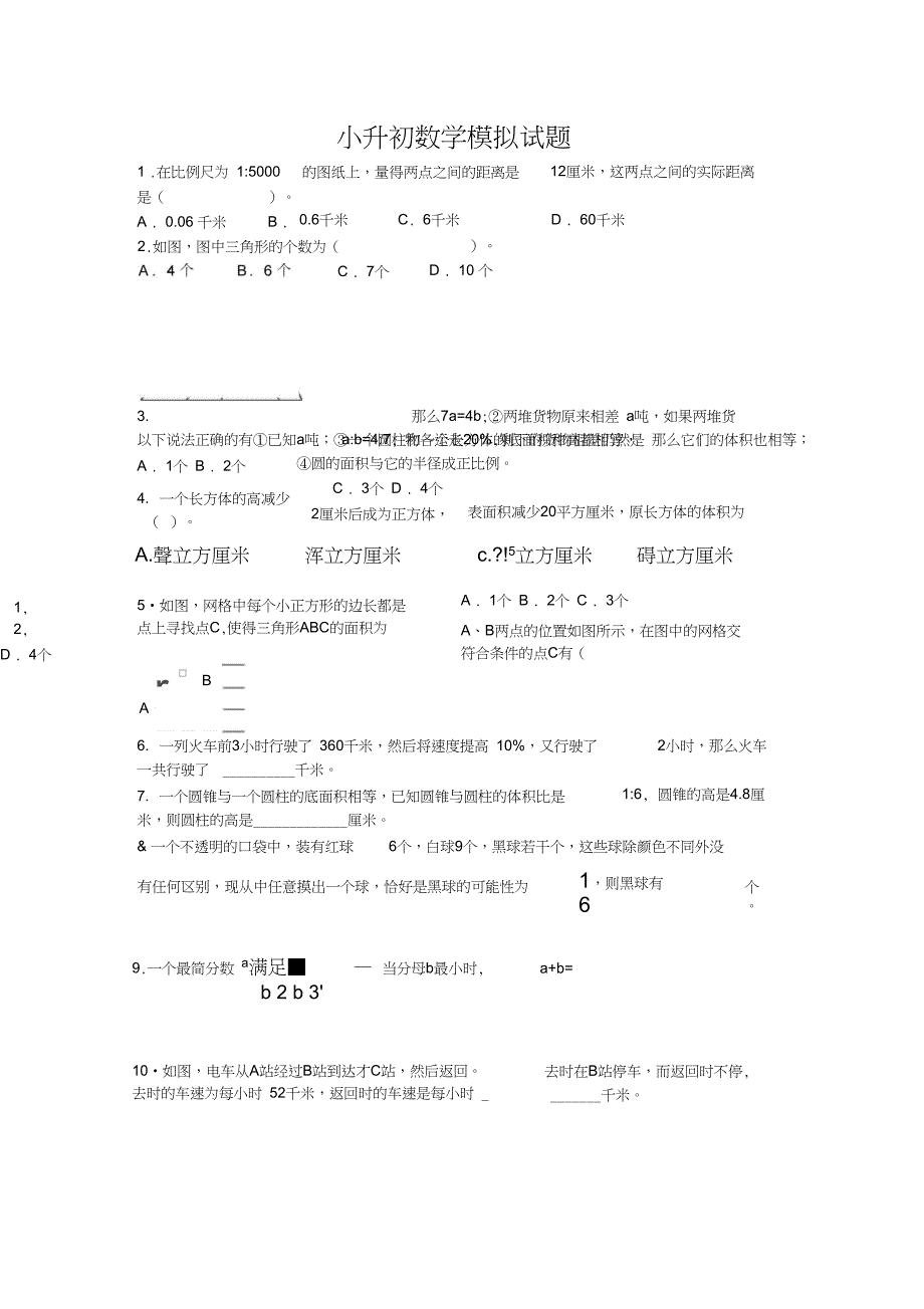 2018-2019年六年级下册期末数学试题(小升初试卷)(7)_第1页