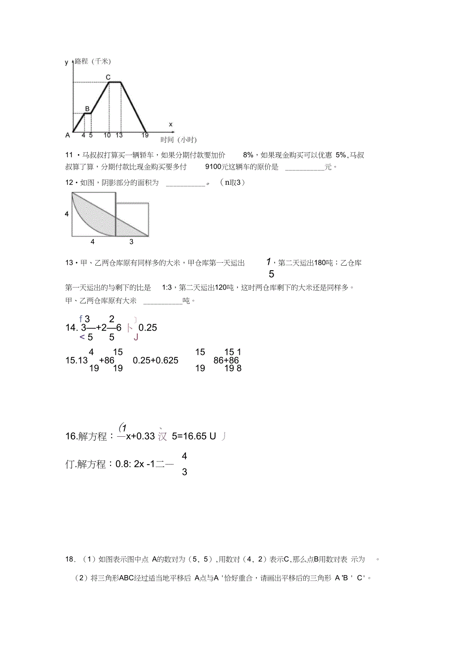 2018-2019年六年级下册期末数学试题(小升初试卷)(7)_第2页