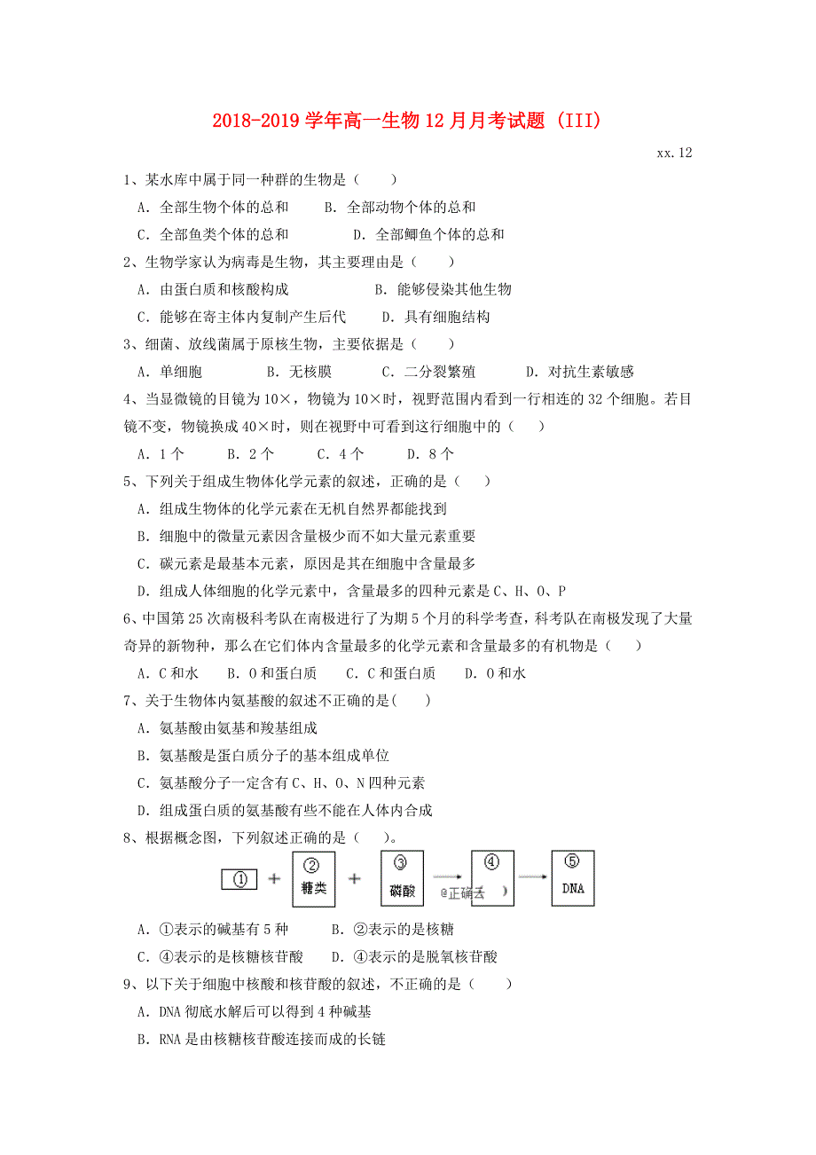 2018-2019学年高一生物12月月考试题 (III).doc_第1页