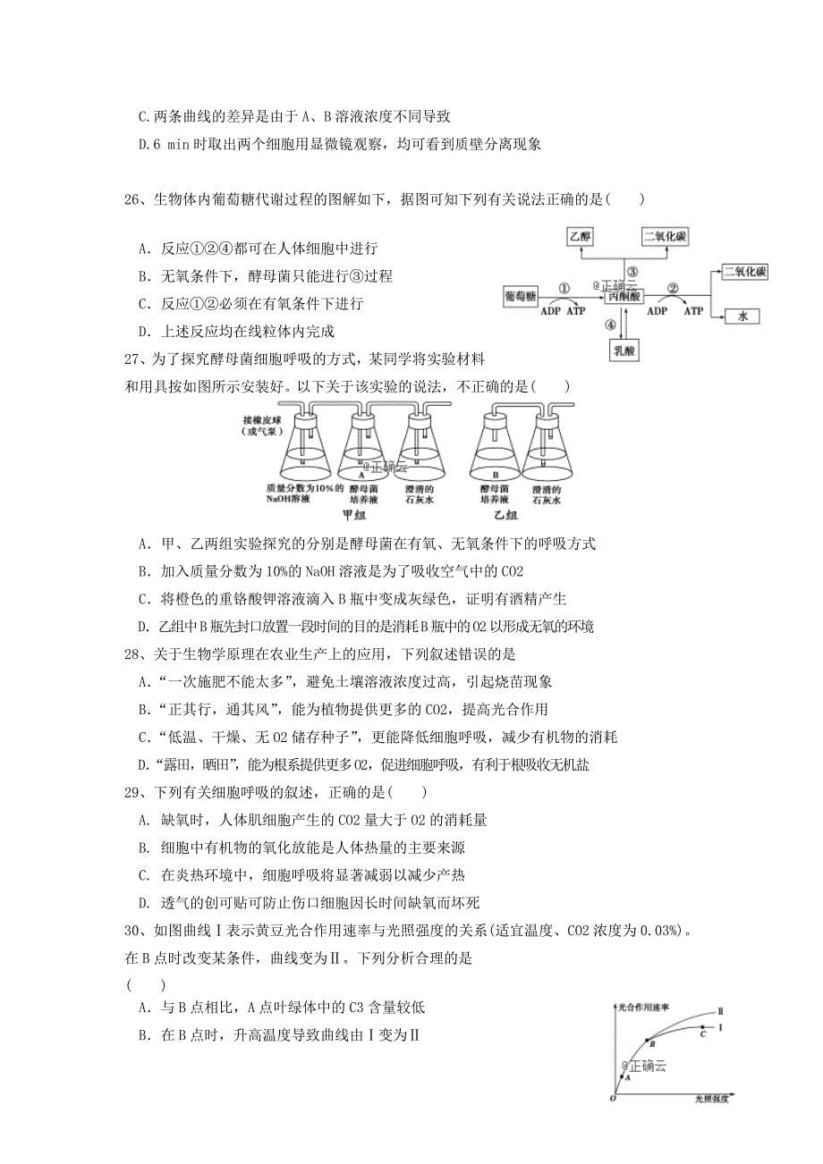 2018-2019学年高一生物12月月考试题 (III).doc_第5页