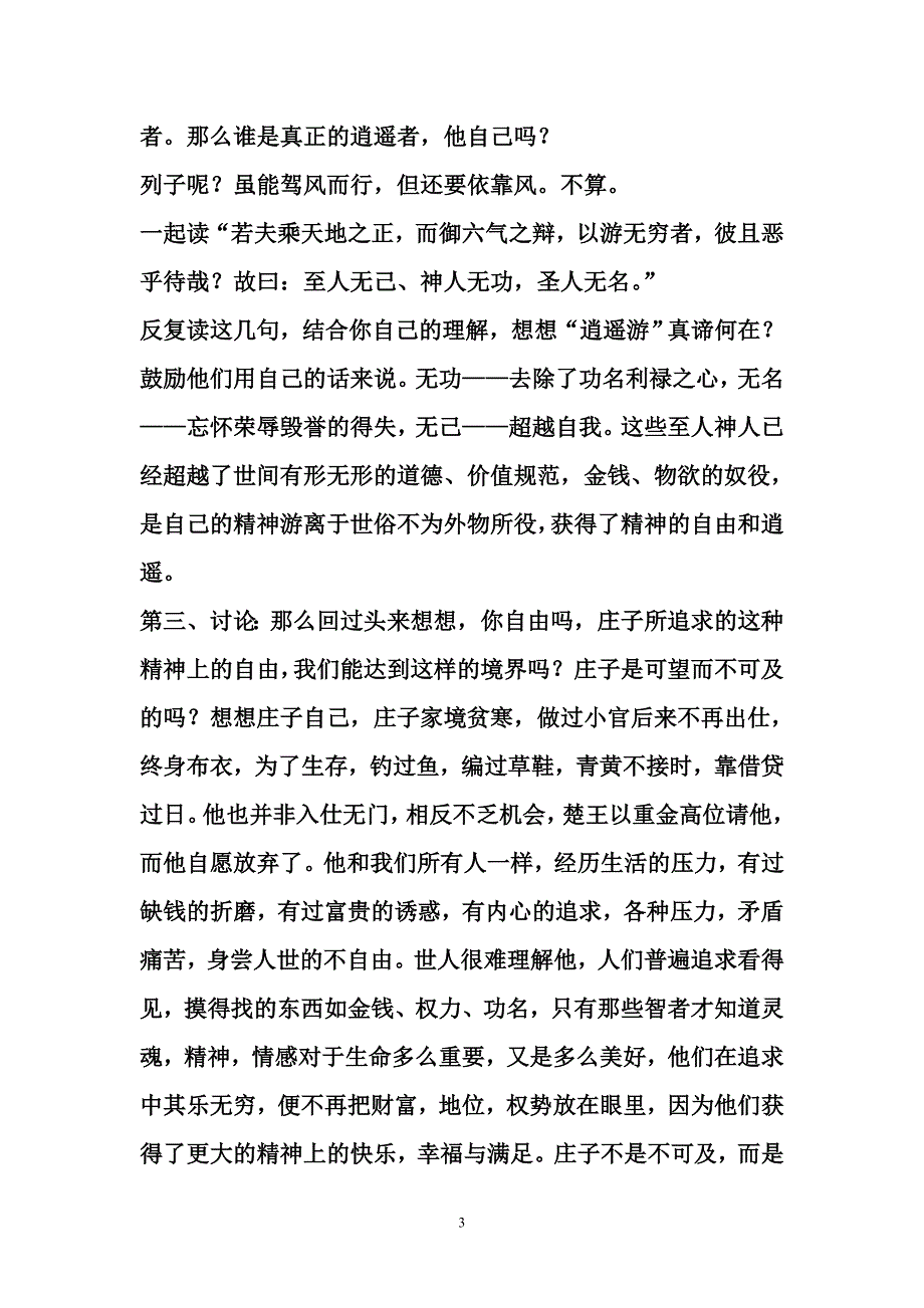 逍遥游教案63_第3页