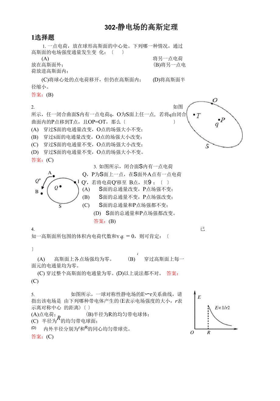 静电场的高斯定理_第1页