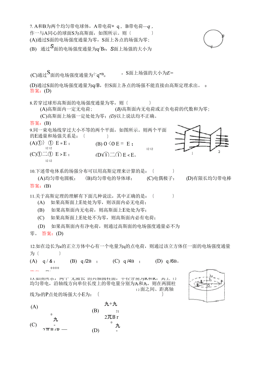 静电场的高斯定理_第3页