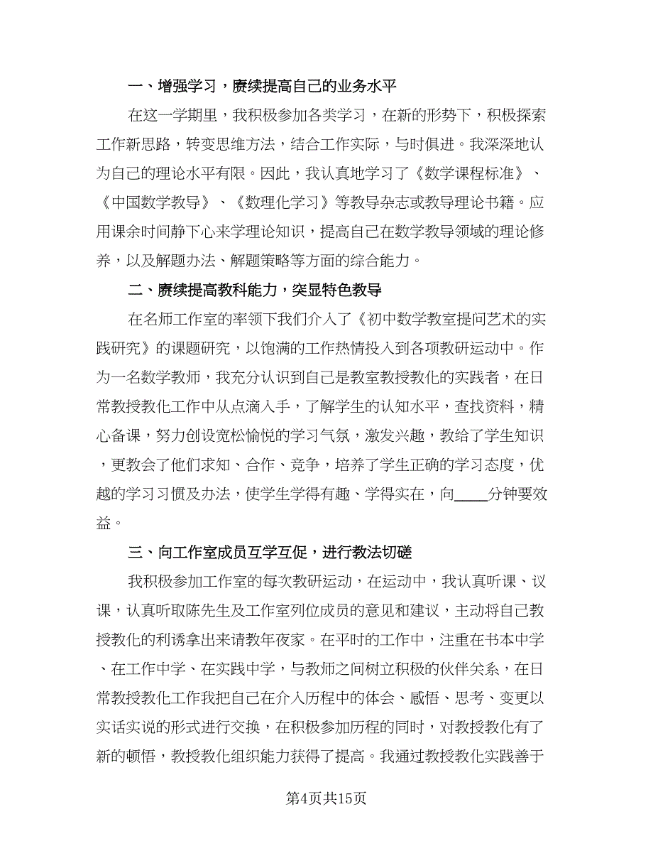 初中数学名师工作室工作计划（四篇）.doc_第4页