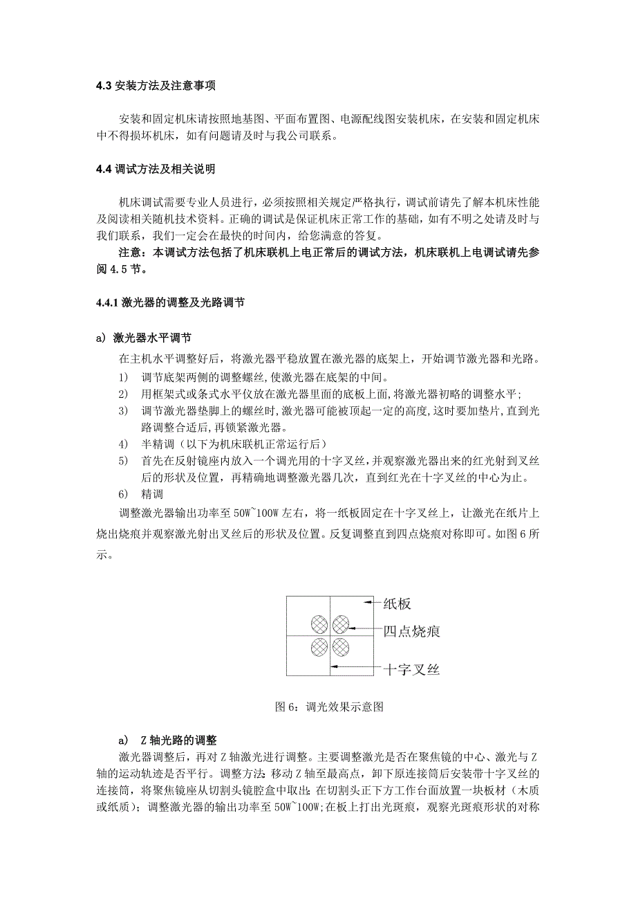 激光调整_第1页