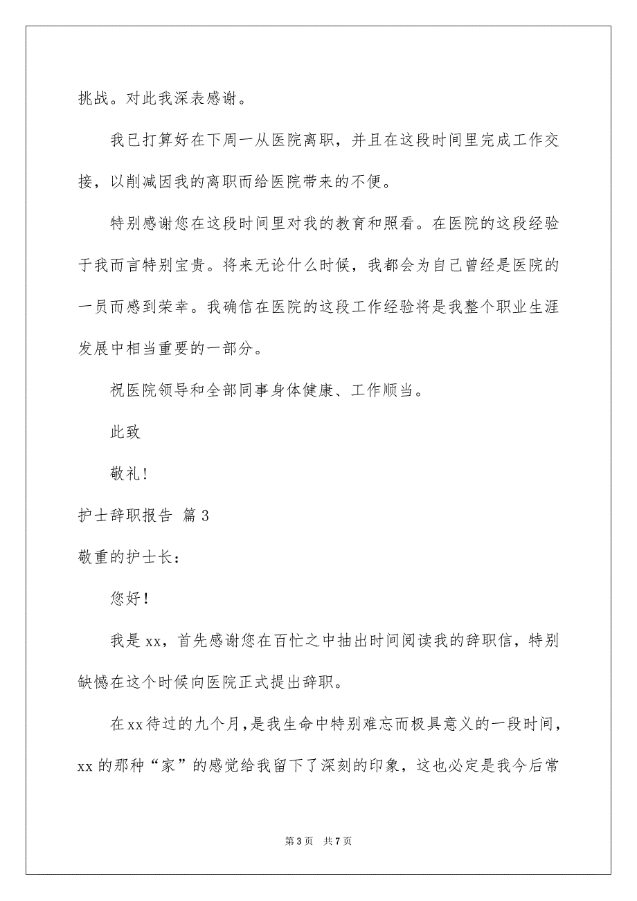 护士辞职报告模板锦集6篇_第3页