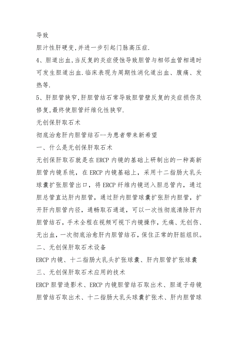 2021肝内胆管结石的症状,肝内胆管结石的症状怎么治疗好_第2页