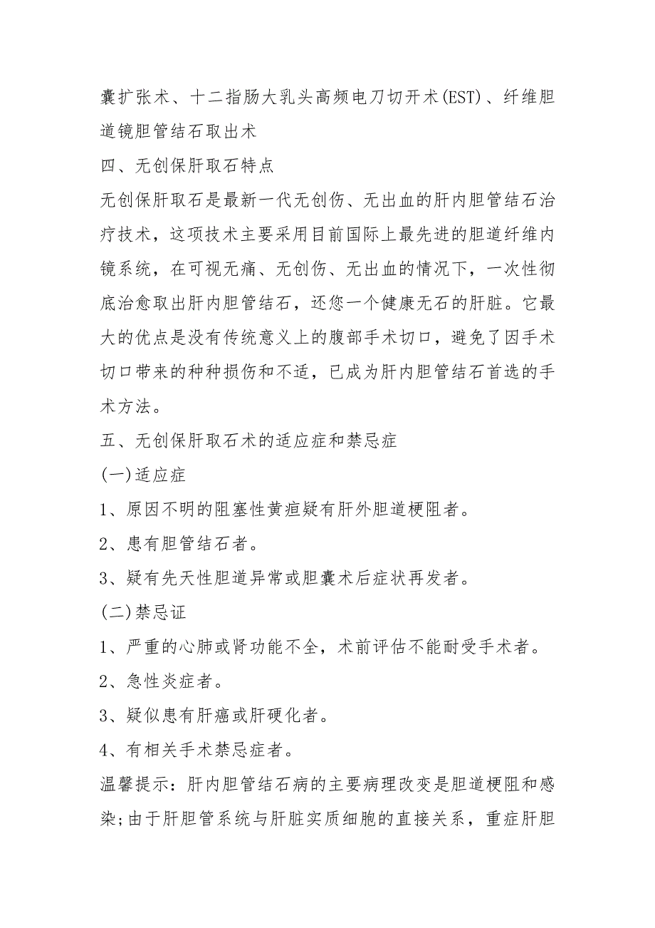 2021肝内胆管结石的症状,肝内胆管结石的症状怎么治疗好_第3页