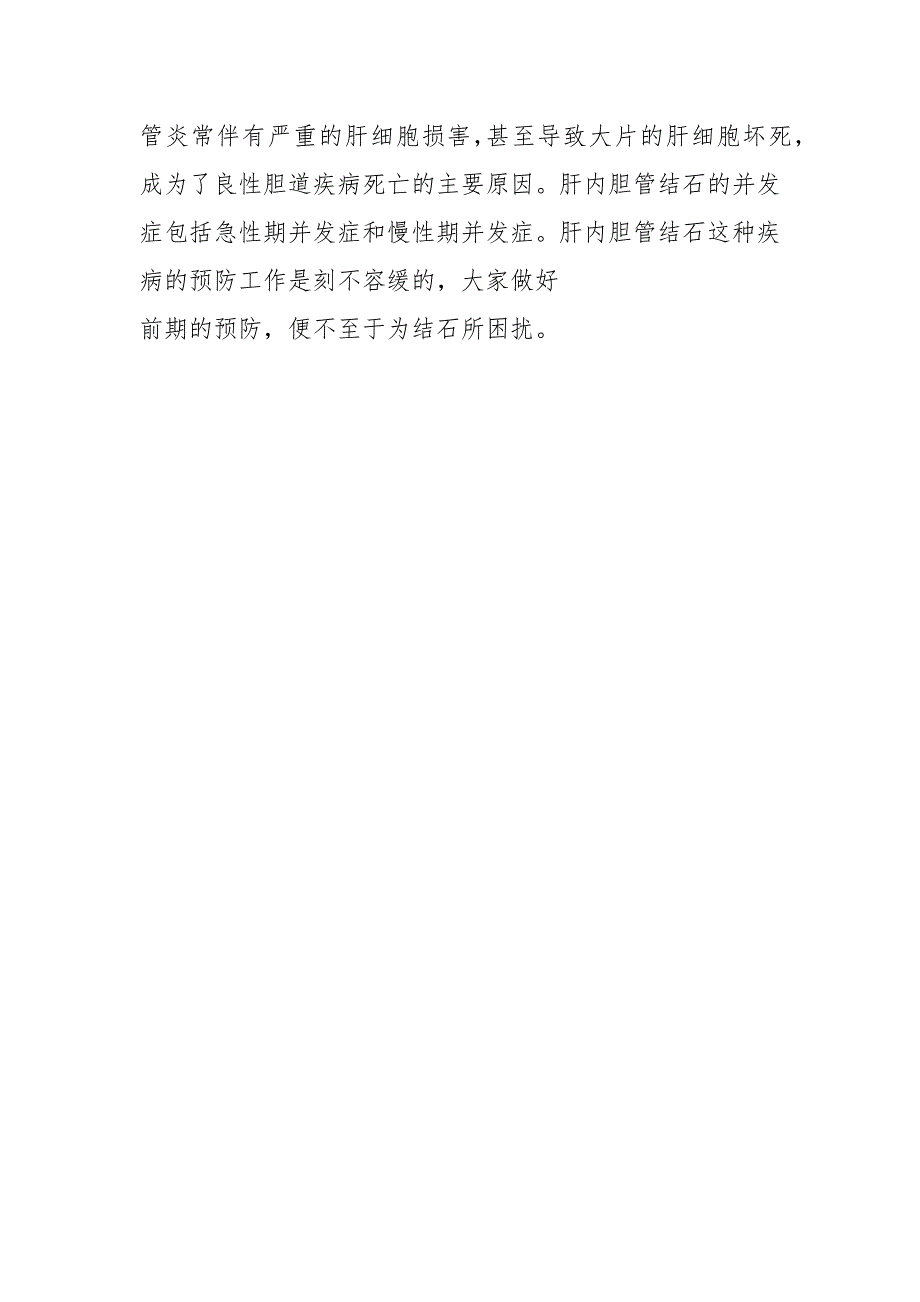 2021肝内胆管结石的症状,肝内胆管结石的症状怎么治疗好_第4页