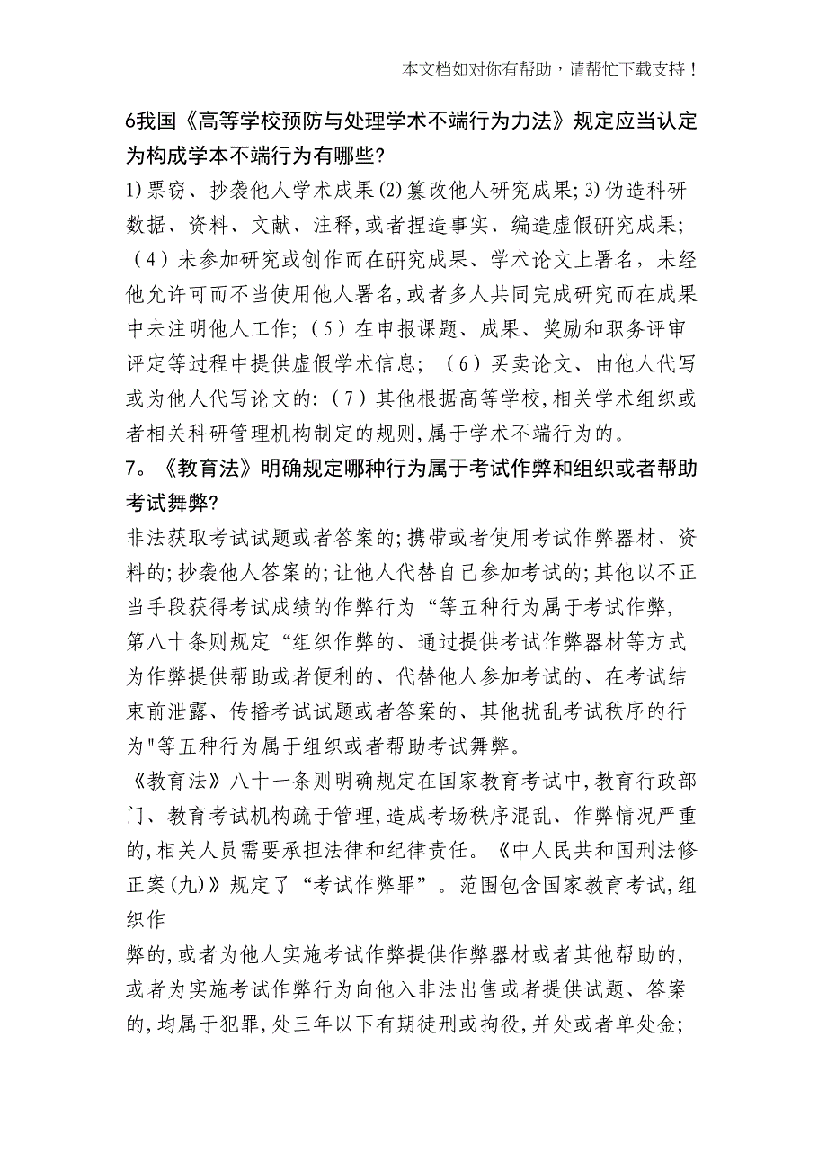 高等教育政策与法规知识要点(DOC 16页)_第3页