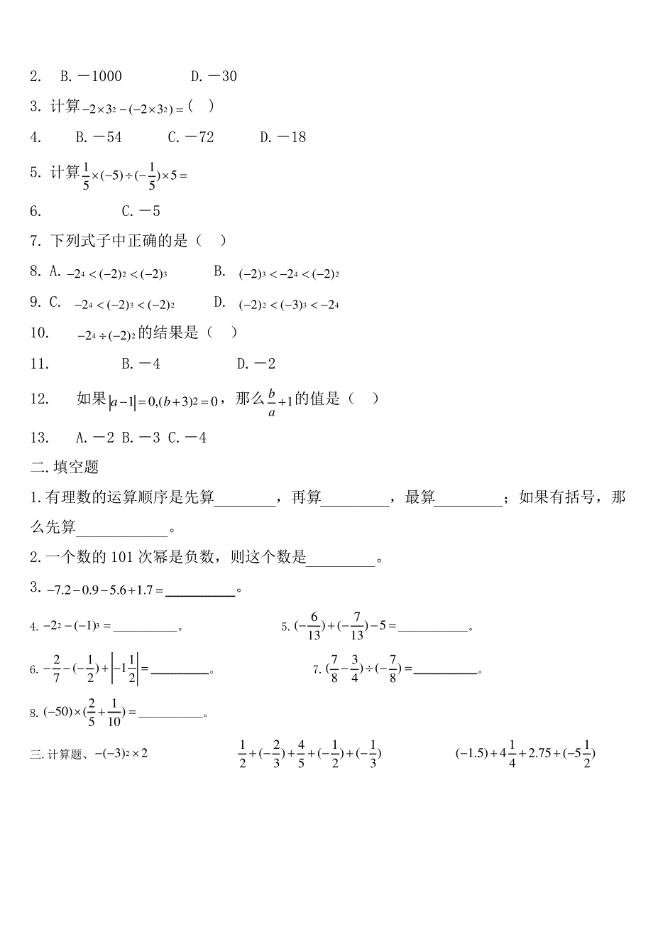 有理数混合运算经典习题总结-带答案_第2页