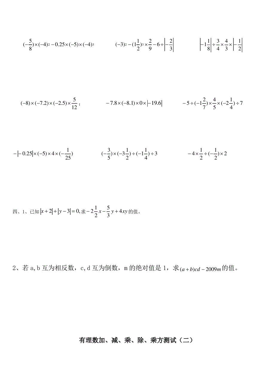 有理数混合运算经典习题总结-带答案_第4页