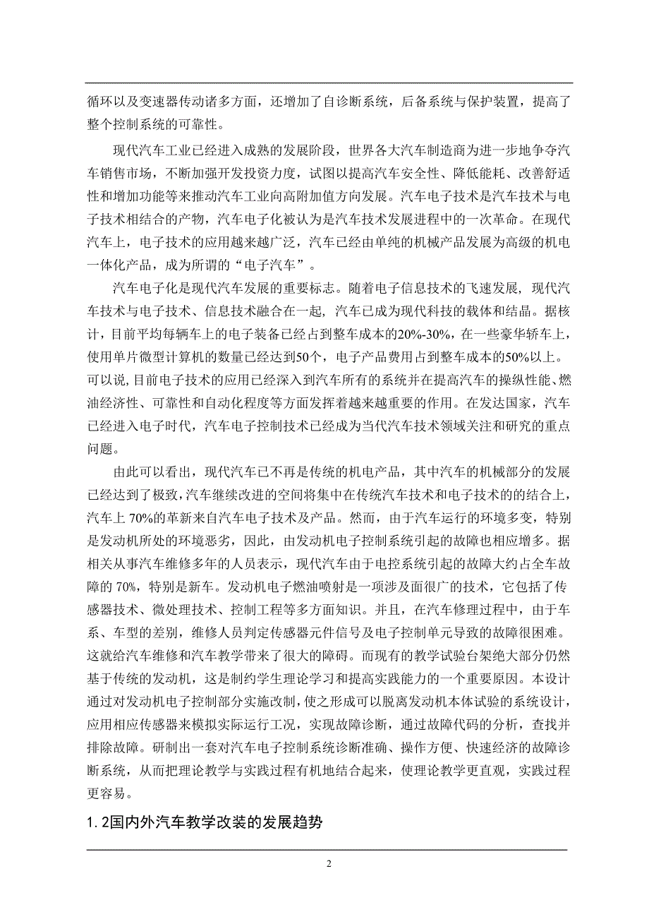 车辆工程毕业设计（论文）凯美瑞轿车的教学改装设计【全套图纸】_第2页